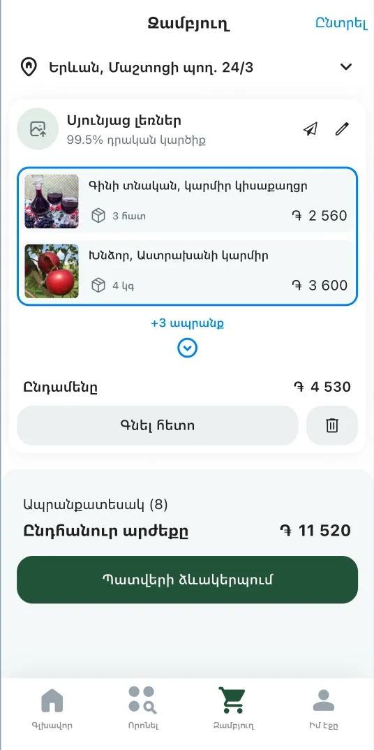 GoShuka գնորդի հավելված — զամբյուղ