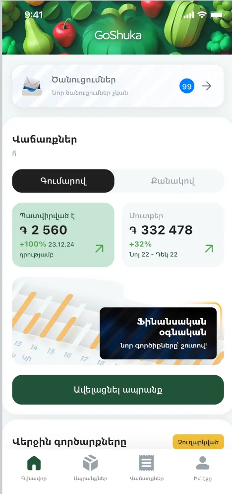 GoShuka Business հավելված — ֆերմերի վահանակ