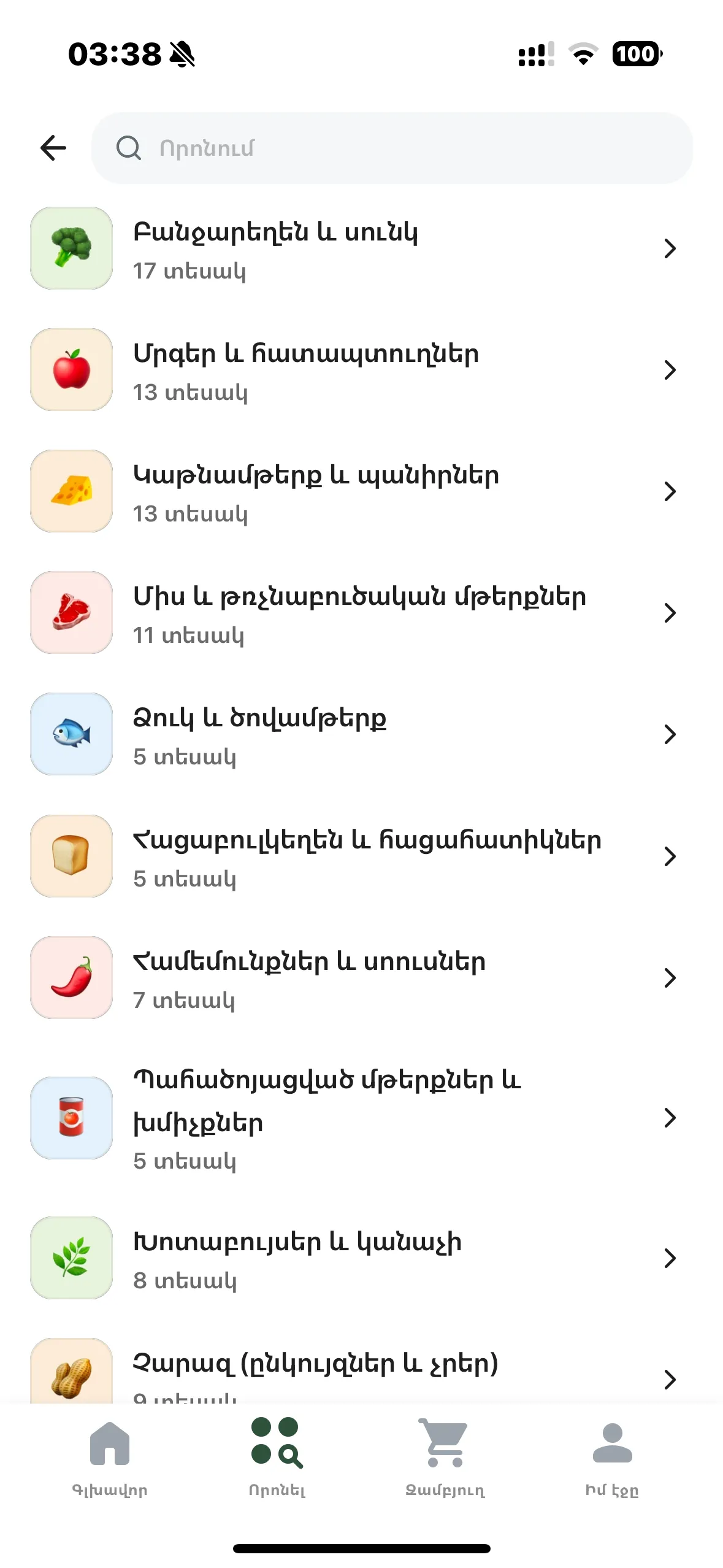 GoShuka գնորդի հավելված — գլխավոր էջ