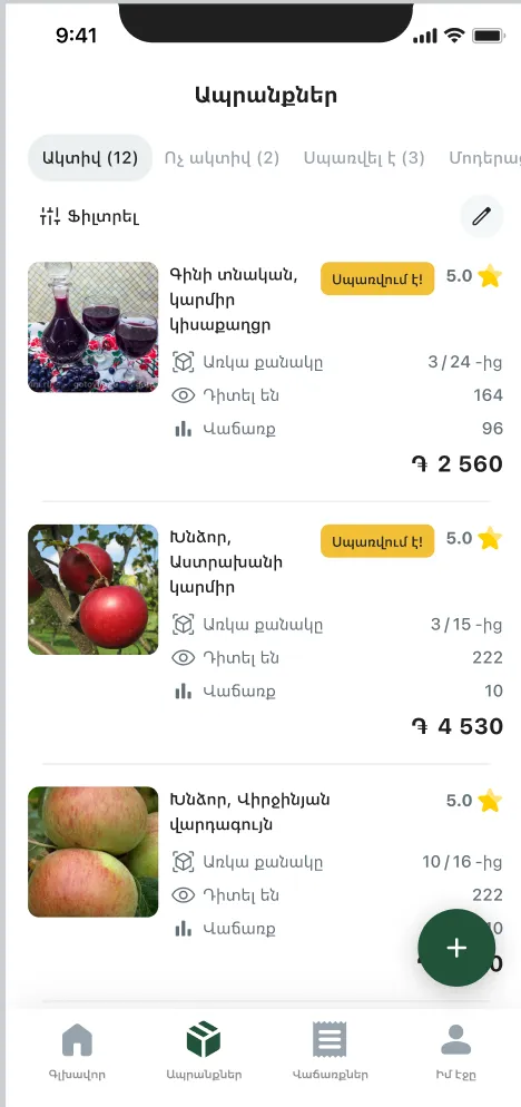 GoShuka Business հավելված — ապրանքների ցանկ