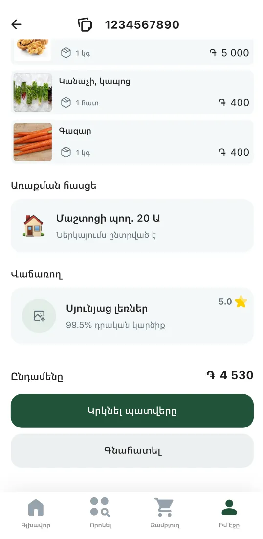 GoShuka գնորդի հավելված — պատվերի մանրամասներ