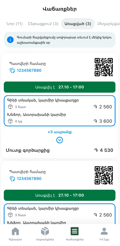 GoShuka Business հավելված — պատվերների պատմություն