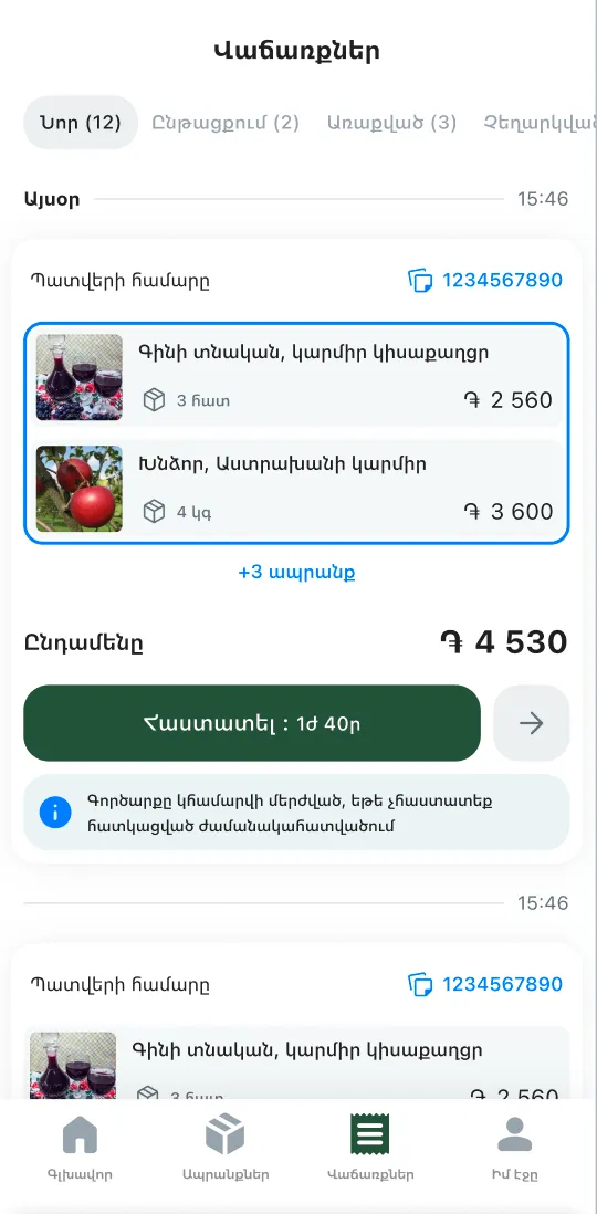 GoShuka Business հավելված — ստացված պատվերի հայտեր