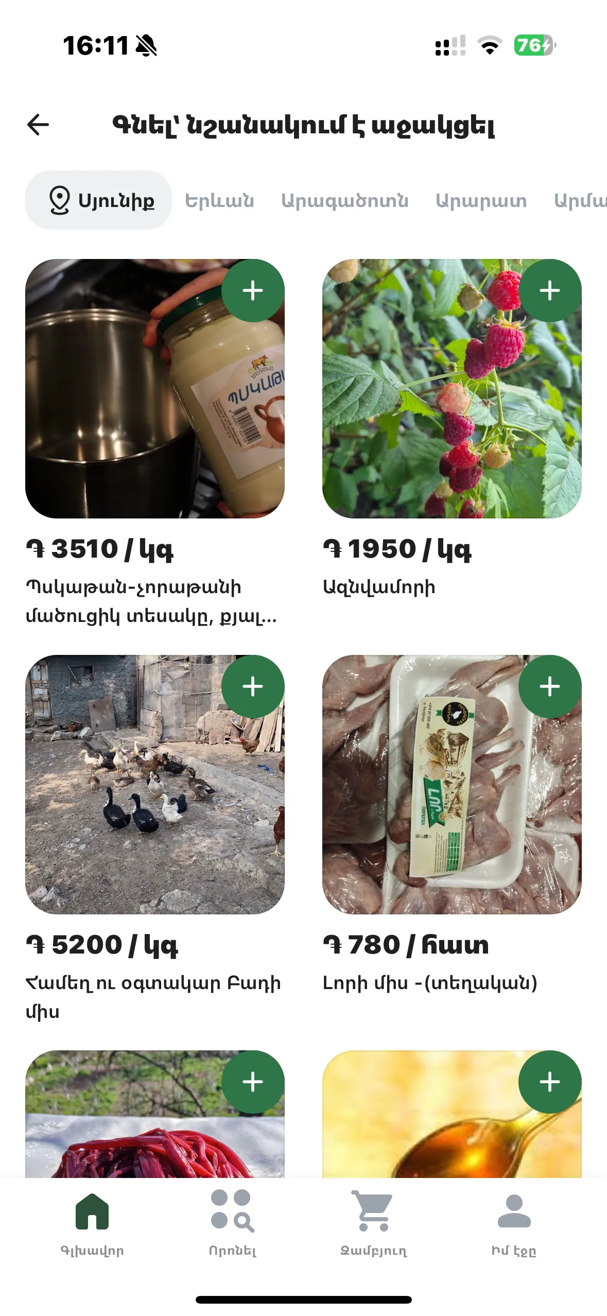 GoShuka գնորդի հավելված — ապրանքներ ըստ մարզերի
