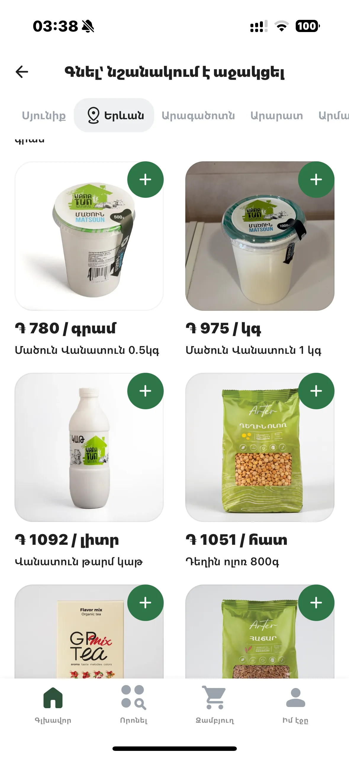 GoShuka գնորդի հավելված — ապրանքների ցանկ