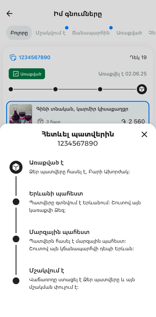 GoShuka գնորդի հավելված — պատվերի կենդանի հետևում
